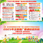 2025推广普通话宣传周