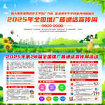 2025推广普通话宣传周