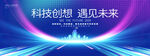 蓝色科技活动kv主视觉海报背景
