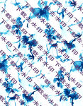 扎染