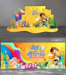 开学美陈