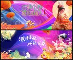 中秋国庆教师节