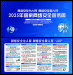 2025年国家网络安全宣传周