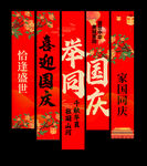 国庆节挂布