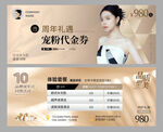美容宠粉代金券 金色