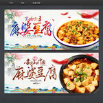 麻婆豆腐