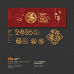2026马年福字