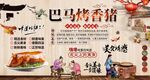 巴马烤香猪