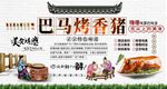 巴马烤香猪
