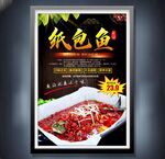 纸包鱼