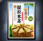 提拉米苏