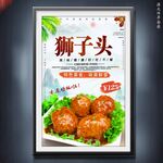 狮子头