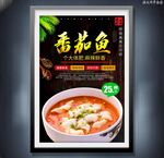 番茄鱼