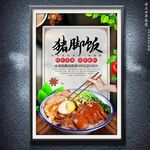 猪脚饭