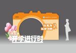 开学美陈