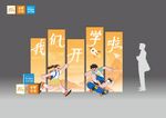 开学美陈