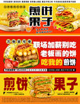 煎饼果子