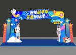 开学拱门