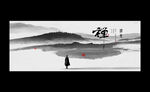 禅