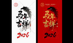 马年海报