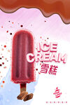 雪糕海报