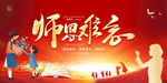 教师节