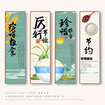 珍惜粮食