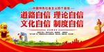 四个自信党建展板