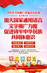 全国推广普通话宣传周