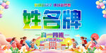 小学幼儿园姓名牌