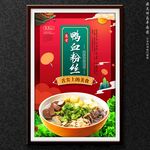 鸭血粉丝