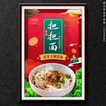 担担面