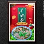 羊肉粉
