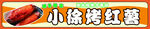 红薯