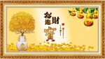 招财进宝