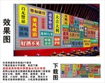 国潮双鸭山景点名集装箱背景墙