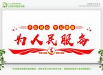 为人民服务党建文化墙