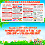 2025年普通话宣传周