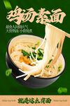 鸡汤素面美食促销活动海报