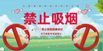 禁止吸烟