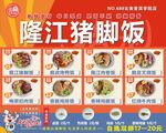 隆江猪脚饭