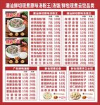 猪杂汤粉价目表