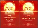 国庆76周年海报