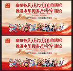 民族团结展板