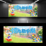 新学期