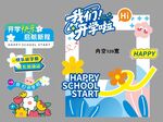 开学美陈 开学打卡造型