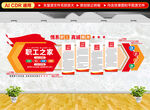 职工之家文化墙