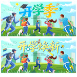 开学