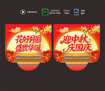 中秋国庆吊旗