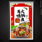 火锅鱼
